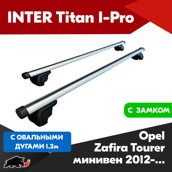 Характеристики Багажник INTER Titan i-Pro на Opel Zafira Tourer минивен ...