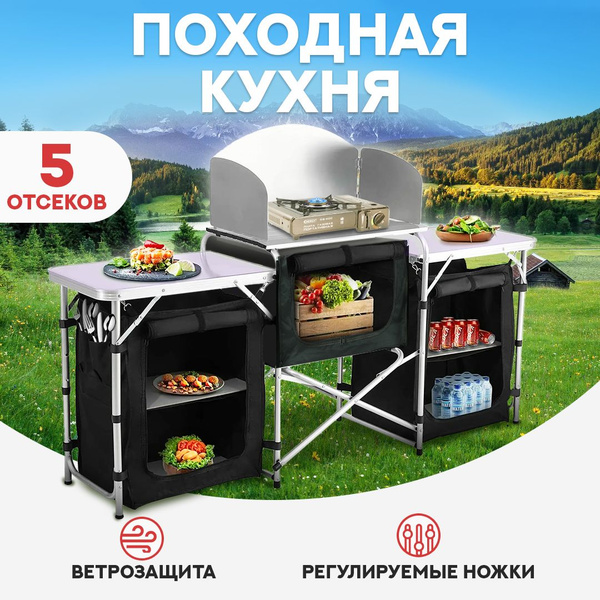 Походная кухня туристическая складная для рыбалки и кемпинга со ...