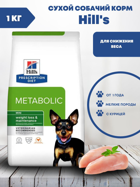 Сухой корм для взрослых собак Hill's Metabolic Mini со вкусом курицы, 1 ...