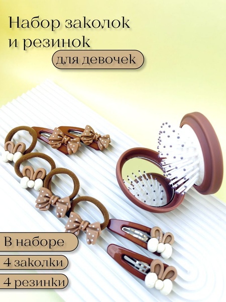 Набор заколок и резинок для девочек 8 шт./ Резинки для волос/ Заколки ...