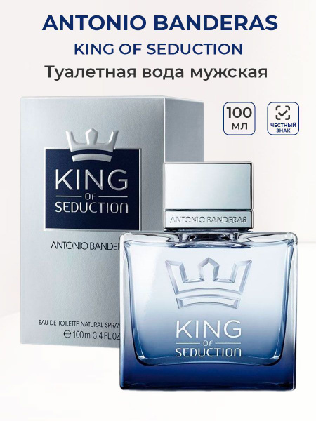 Antonio Banderas King Of Seduction Туалетная вода 100 мл (1284977322)