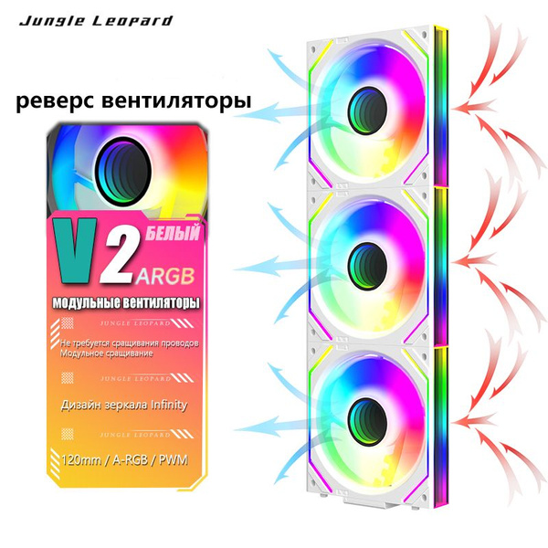 Вентилятор/кулер для ПК/корпуса компьютера 120 мм V2 nterstellar ARGB ...