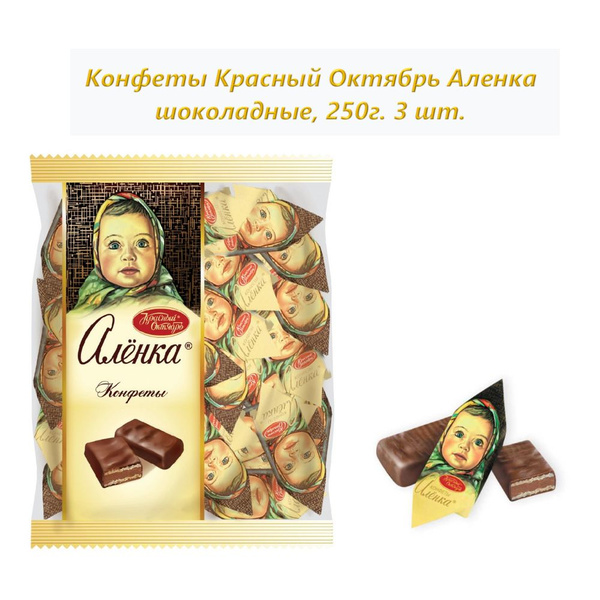 Конфеты Красный Октябрь Аленка шоколадные, 250г (3 шт) - купить с ...