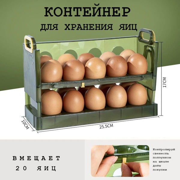 Органайзер для холодильника, контейнер для хранения яиц на 20 штук ...