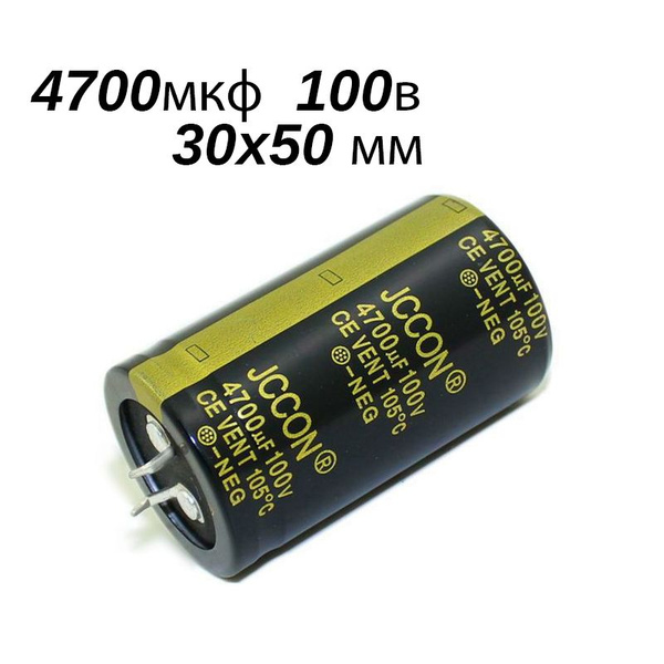 10шт 4700мкФ 100в (4700UF 100V) Конденсатор электролитический 30x50мм ...