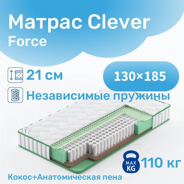 Матрас CLEVER-MATTRESS Force, Независимые пружины, 130 - купить по ...