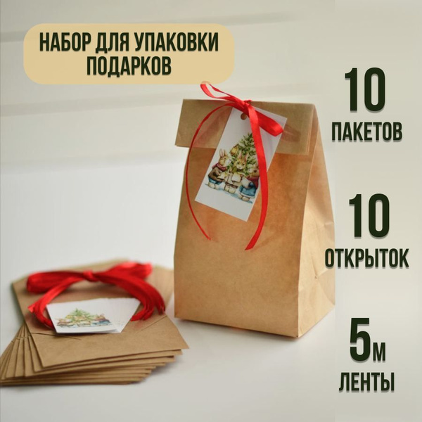 Набор подарочных пакетов для упаковки (Зайки новогодние) - купить по ...