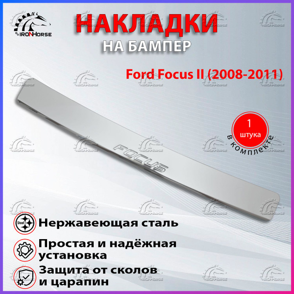 Накладка на задний бампер Форд Фокус 2 / Ford Focus 2 (2008-2011) седан ...