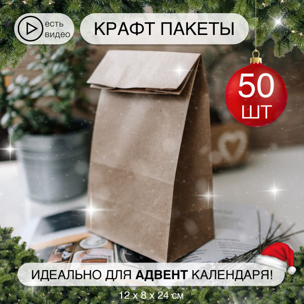 Крафтовые пакеты 50 шт 120х80х240 - купить по выгодной цене в интернет ...