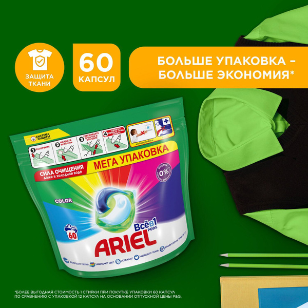 Капсулы для стирки Ariel Color 60шт - купить с доставкой по выгодным ...