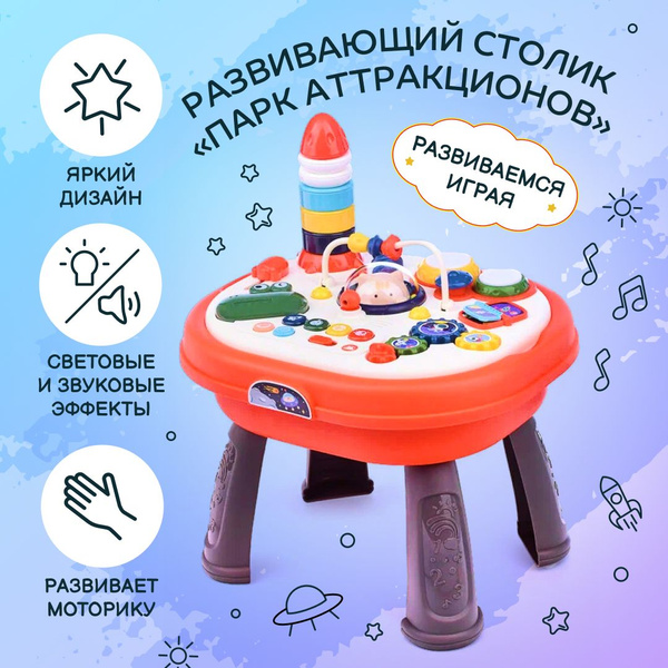 Развивающий стол центр Парк Аттракционов с лабиринтом сортером и ...