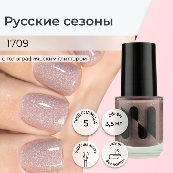 Masura Лак для ногтей Русские Сезоны , темный бежевый с голографическим ...