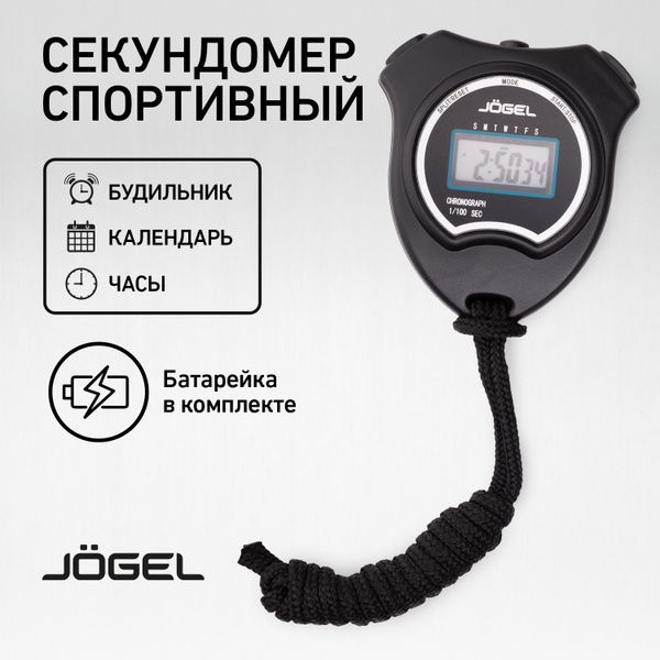 Секундомер Jogel JA-129, 2 засечки,черный купить c доставкой на OZON по ...