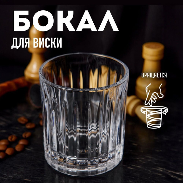 Бокал To drink для виски, для бренди "Линиии", 250 мл - купить по ...