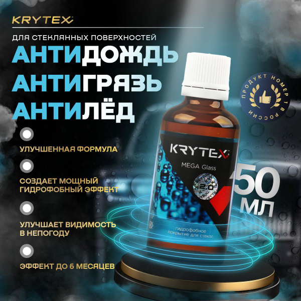 Антидождь KRYTEX - купить по выгодным ценам в интернет-магазине OZON ...