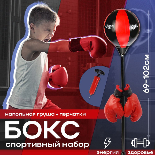 Детская боксерская груша напольная с перчатками - купить по выгодной ...