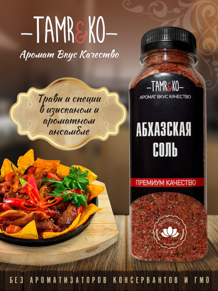 Соль Абхазская пищевая купить на OZON по низкой цене (982490654)