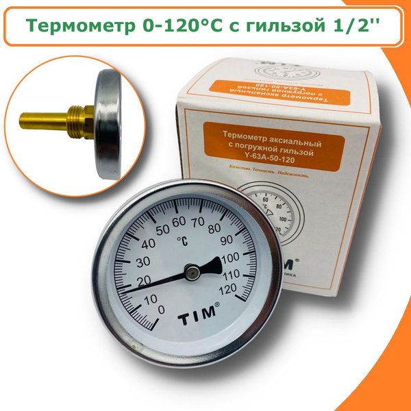 Термометр аксиальный с погружной гильзой TIM - купить по выгодной цене ...