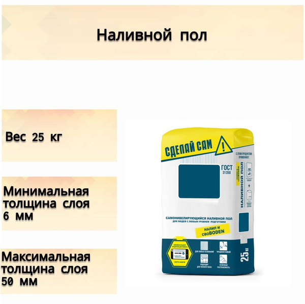 Наливной пол, 25 кг - купить по доступной цене в интернет магазине OZON ...