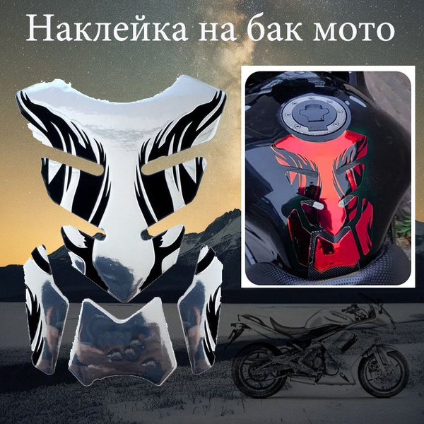 Наклейки на мотоцикл,Наклейка на бак мото - купить с доставкой по ...