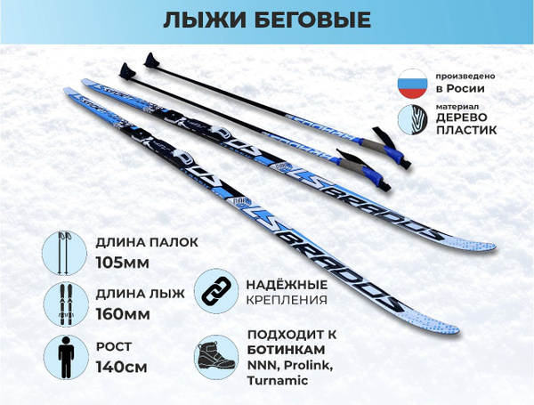 Лыжный комплект беговой ls sport - купить по выгодным ценам в интернет ...