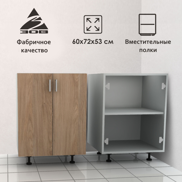Кухонный модуль напольный, шкаф 60 см., без ручек - купить с доставкой ...