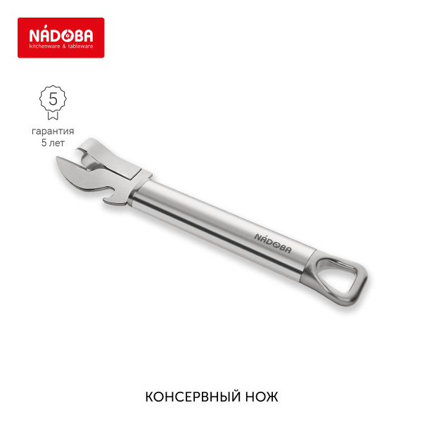 Консервный нож, NADOBA, серия KAROLINA 721023 - купить по выгодной цене ...