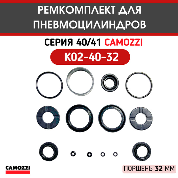 Ремкомплект для пневмоцилиндров серии 40/41, диаметр штока 32 мм, K02 ...