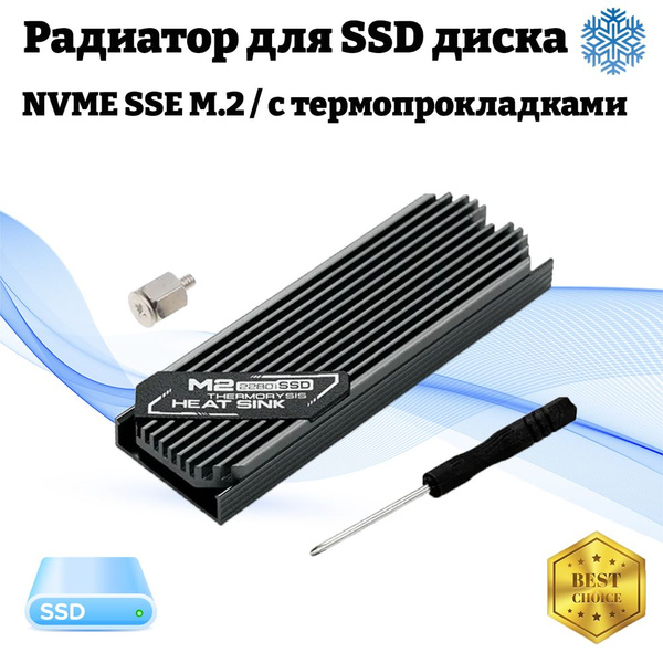 Радиатор для SSD M2 диска NVME M.2 с термопрокладками серый - купить ...