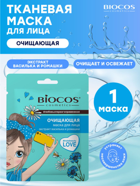 BioCos Маска косметическая Для всех типов кожи - купить с доставкой по ...