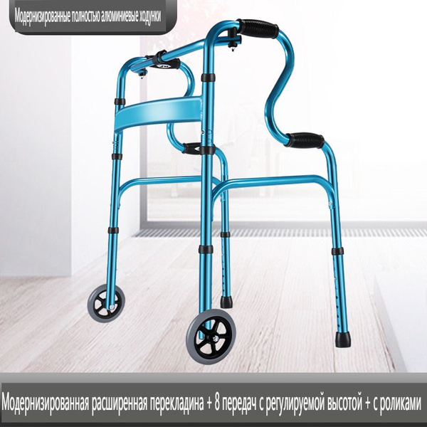Ходунки для взрослых и пожилых Регулируемый по высоте,Складной, С 2 ...