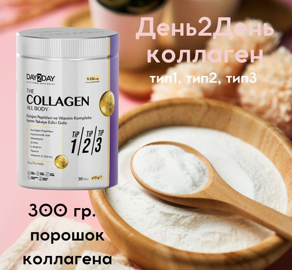Коллаген - Орзакс - для всего тела - купить с доставкой по выгодным ...
