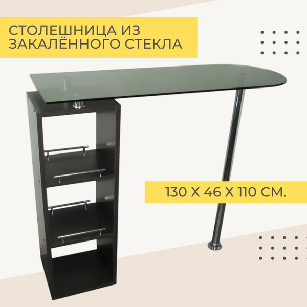 Барный стол для кухни со стеклянной столешницей, 130х46х110 см - купить ...