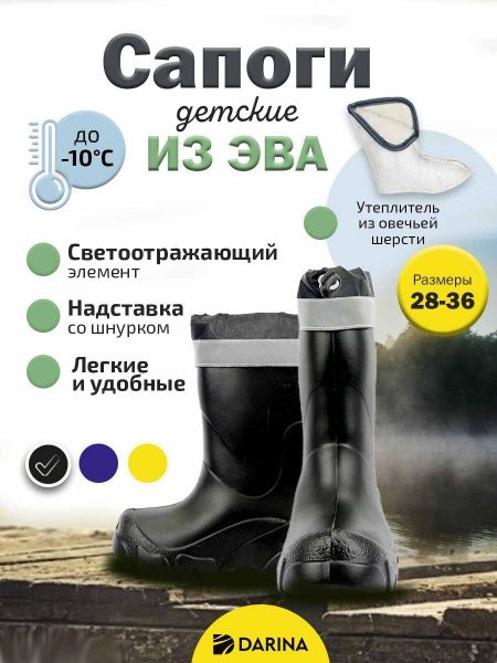 Сапоги резиновые Дарина - купить с доставкой по выгодным ценам в ...