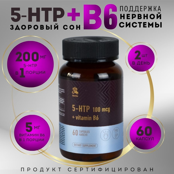 5 HTP 100 мг с витаминами группы В, антистресс комплекс, 60 капсул ...