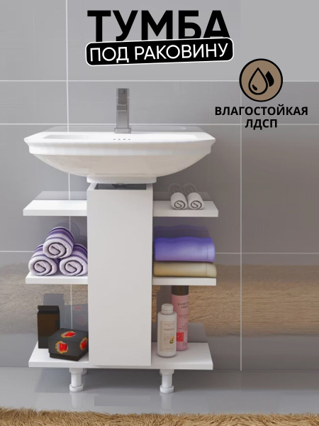 Foxhome Тумба под раковину, Этажерка, 60х28х66 см - купить с доставкой ...