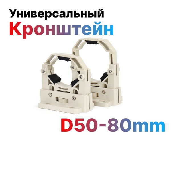 Универсальный кронштейн 50-80мм для лазерной трубки CO2 (комплект ...