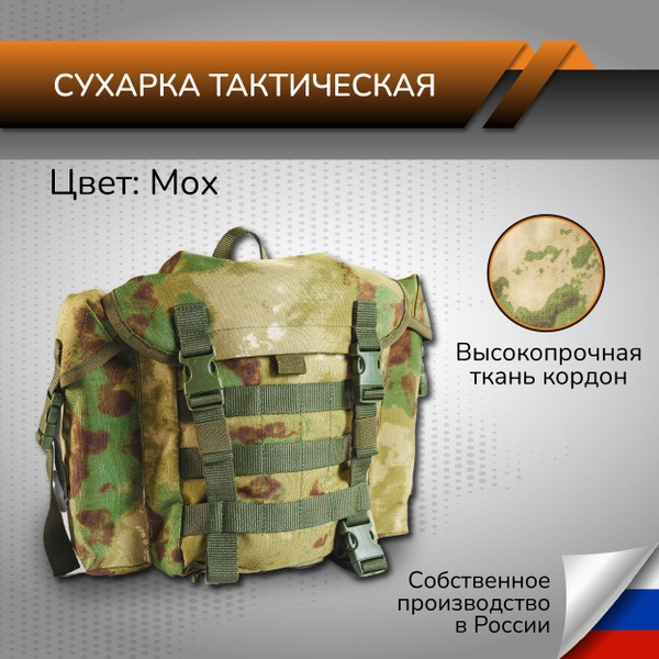 Тактическая сумка сухарка на бронежилет Военное снаряжение с ...