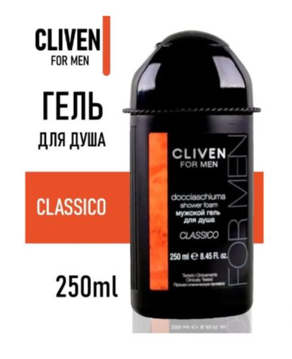 CLIVEN Гель для душа Классик 250 мл - купить с доставкой по выгодным ...