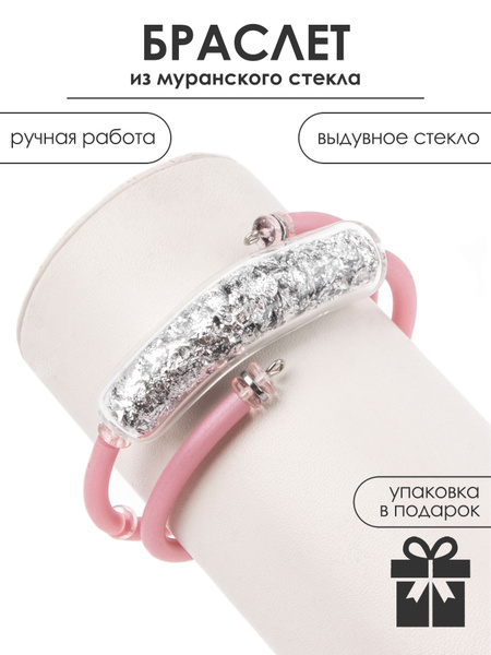 Браслет из муранского стекла Enzo Benzo - купить с доставкой по ...