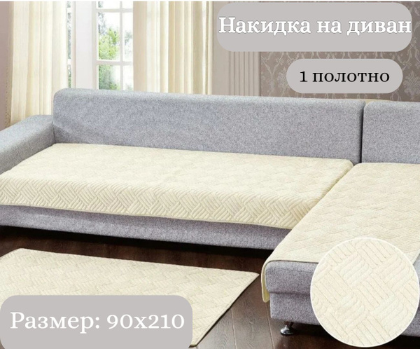 Дивандек для дивана Cloris, 210х90см купить c доставкой на OZON по ...