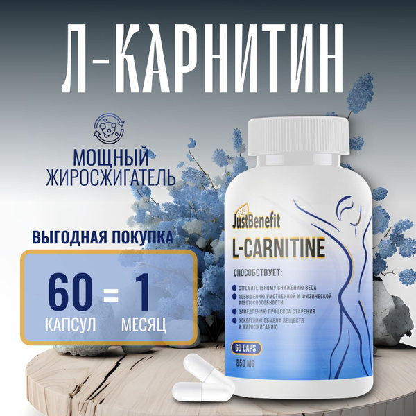 L Карнитин 850 мг carnitine, витамины для коррекции веса жиросжигатель ...