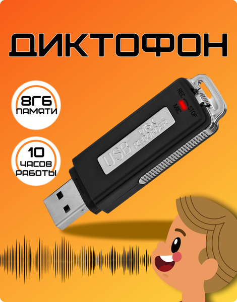 Диктофон 2E7478014719466E81E6731651445CFC, MP3, 8 ГБ купить по выгодной ...