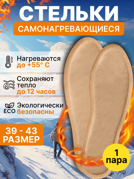 Зимние самонагревающиеся стельки для обуви с подогревом мужские и ...