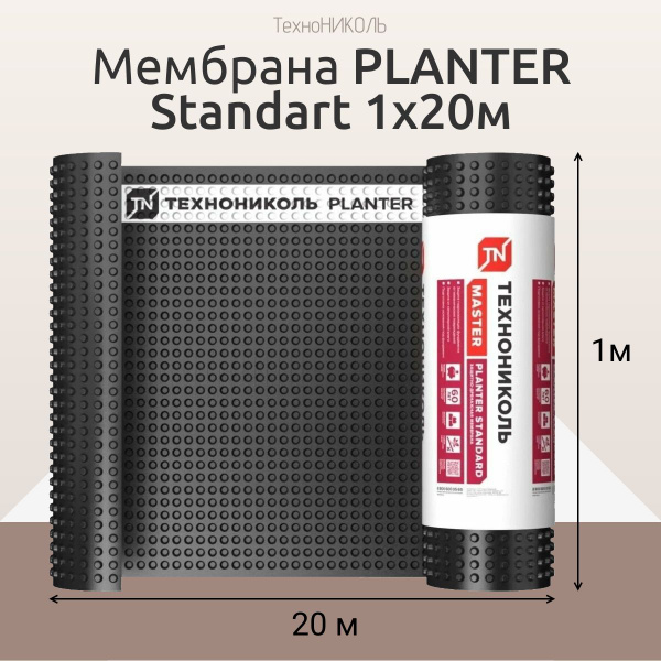Мембрана профилированная PLANTER standard (Плантер стандарт) 1х20 м ...