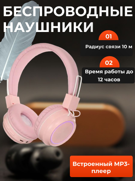 Наушники Накладные Aceline Беспроводные наушники/TWS/с микрофоном/с ...