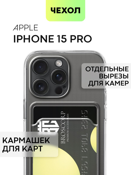 Чехол для Apple iPhone 15 Pro (Эпл Айфон 15 Про) с кармашком, с защитой ...
