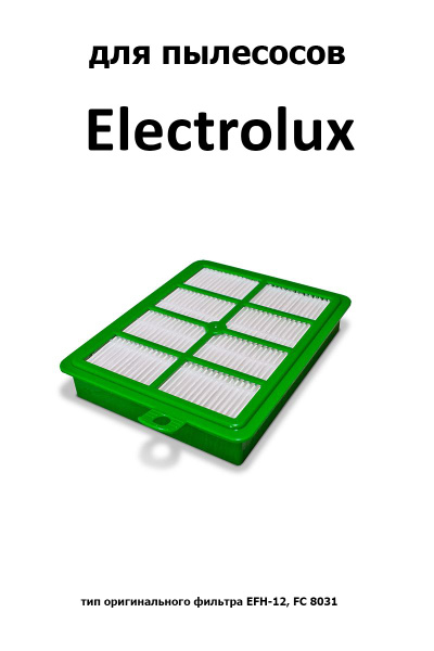 Хепа-фильтр HEL-01 для ELECTROLUX - купить с доставкой по выгодным ...