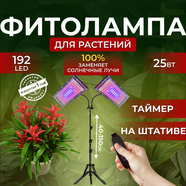 Фитолампа для выращивания растений рассады комнатных цветов полный ...