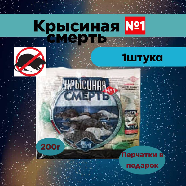 Крысиная смерть №1 - купить с доставкой по выгодным ценам в интернет ...